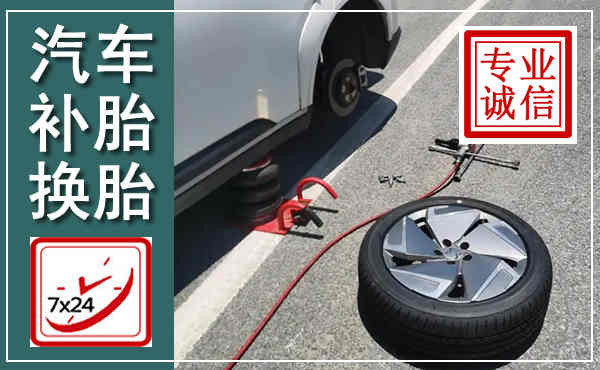 隆阳汽车换轮胎,附近上门换轮胎电话