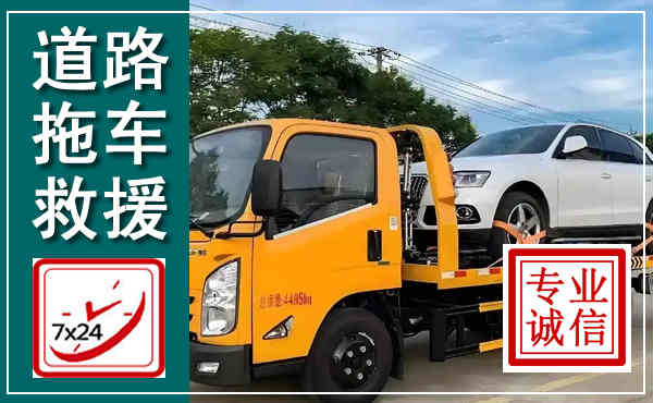 隆阳拖车救援,汽车救援拖车电话
