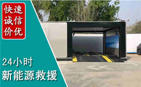 隆阳新能源汽车救援场景与案例